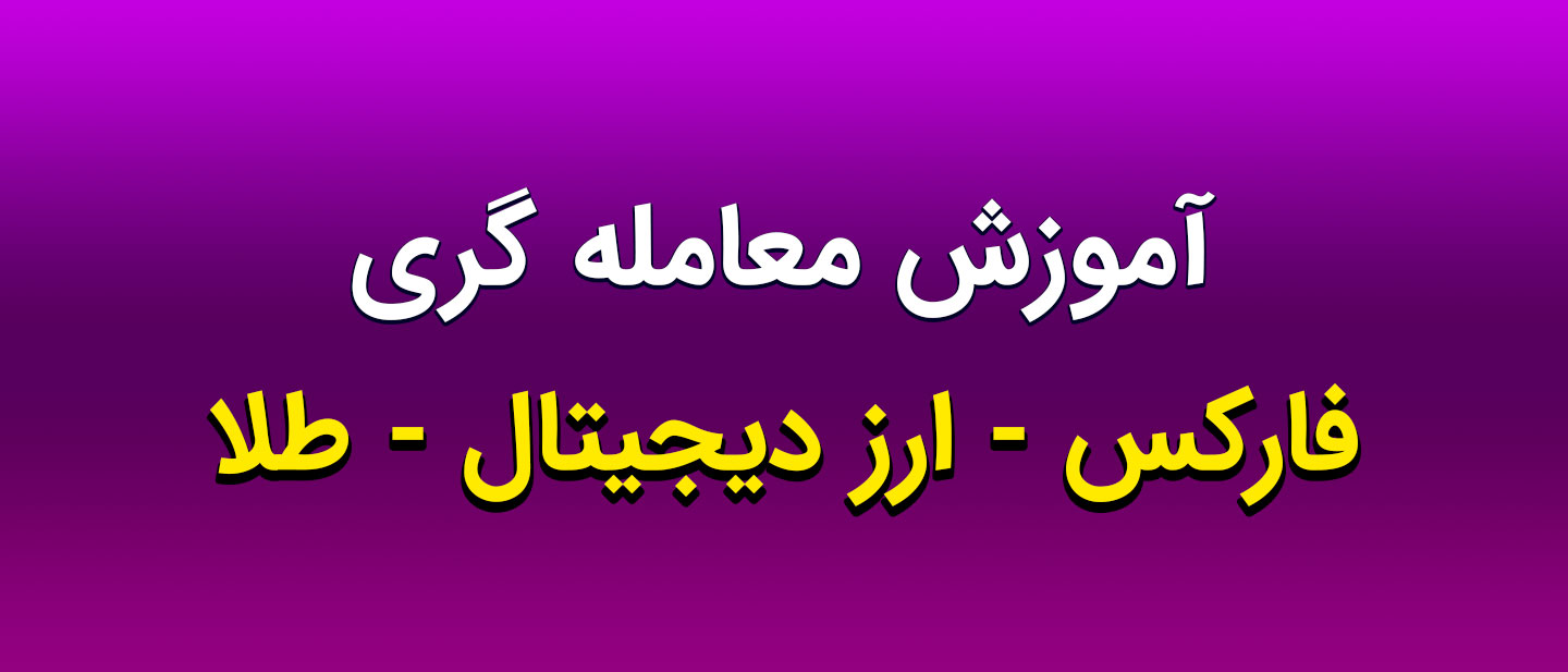 آموزش معامله گری - اکانت VIP (قرعه کشی)