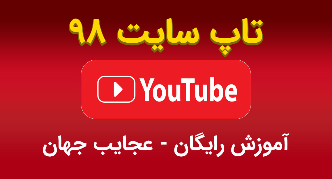 دانلود تمام پکیج های پولی ما در کانال یوتیوب