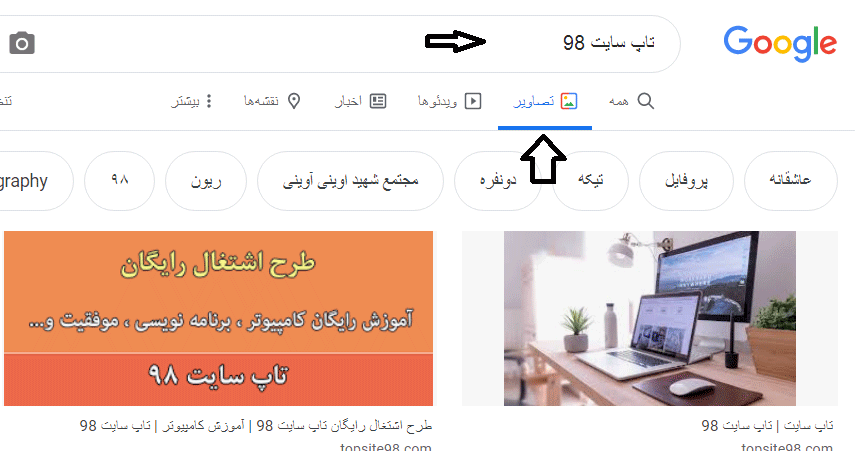 جستجوی پیشرفته تصویر در گوگل
