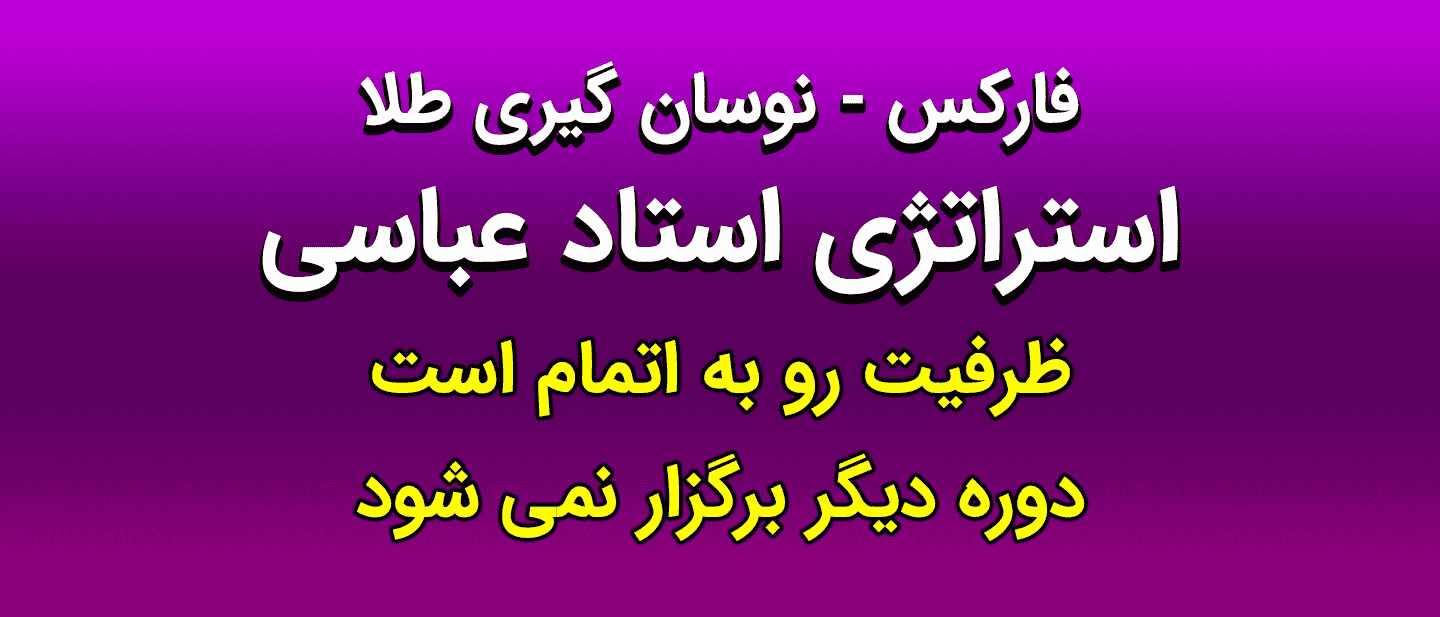 نوسان گیری طلا 