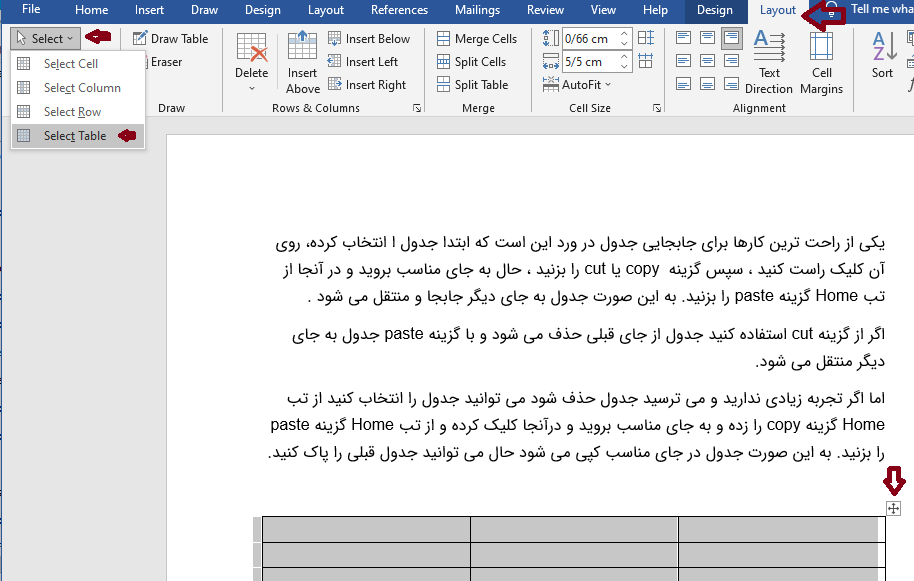 جابجایی جدول در ورد