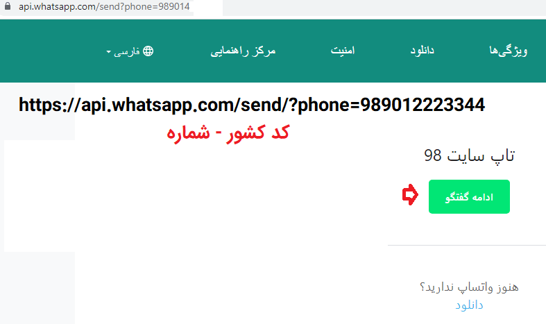 ارسال پیام بدون ذخیره شماره واتساپ
