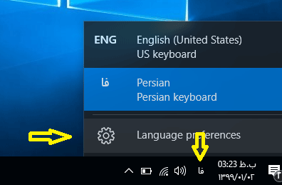 اعداد فارسی در ویندوز 10